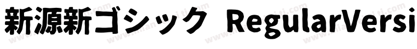 新源新ゴシック RegularVersion 10字体转换